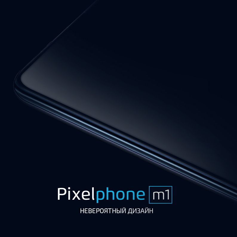 Post Thumbnail of Pixelphone - новый бренд смартфонов в России!